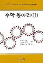 수학동아리 2