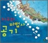 지구의 마법사 공기