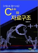 C++와 자료구조