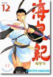 해황기 12