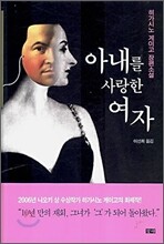 아내를 사랑한 여자