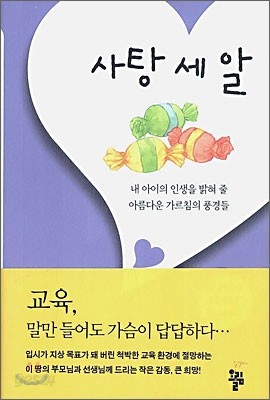 사탕 세 알