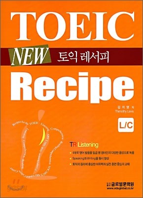 NEW TOEIC Recipe L/C