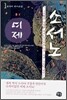 여제 소서노 1