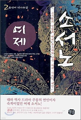 여제 소서노 2