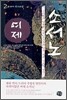 여제 소서노 2
