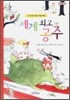세계 최고 공주