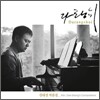 김대성 작품집 - 다랑쉬