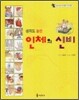 생쥐도 놀란 인체의 신비