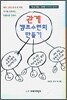 관계 캠프수련회 만들기