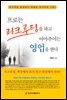 프로는 리크루팅을 하고 아마추어는 영업을 한다