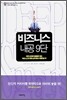 비즈니스 내공 9단