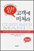 얌! 고객에 미쳐라