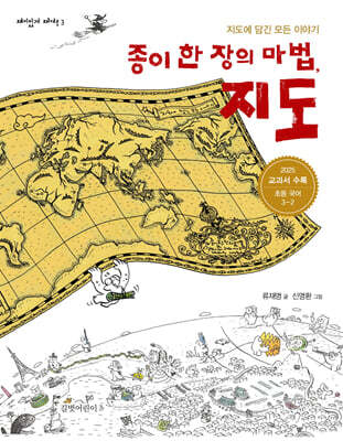 종이 한 장의 마법 지도