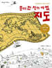 종이 한 장의 마법 지도