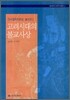 고려시대의 불교사상