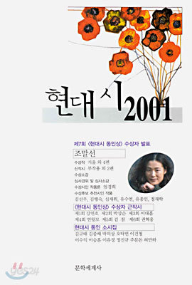 현대시 2001