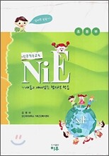 NIE 새롭고 재미있는 창의력 학습