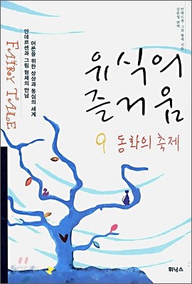 유식의 즐거움 9