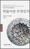 약물이란 무엇인가