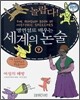놀랍다! 명연설로 배우는 세계의 논술 9