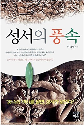 성서의 풍속