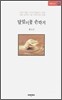 달맞이꽃 손깍지