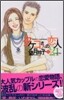 タケコさんの戀人21 1