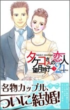 タケコさんの戀人21 3