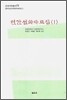 민간 설화자료집 1