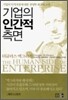 기업의 인간적 측면