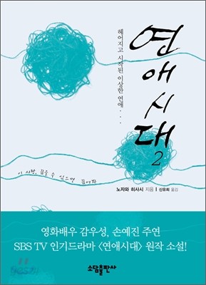 연애시대 2