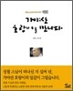 가야산 호랑이를 만나다