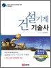건설기계기술사