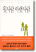 윗사람 아랫사람