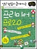 영상 편집이 즐거워지는 프리미어 프로 2.0