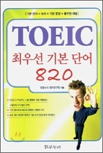 TOEIC 최우선 기본 단어 820