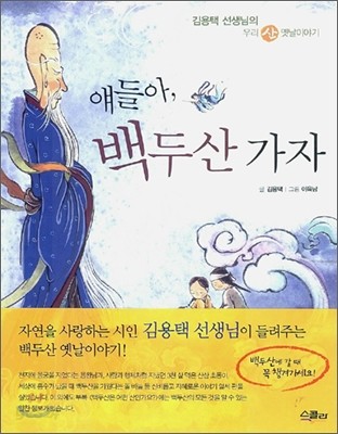 얘들아, 백두산 가자