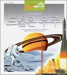 드넓은 우주