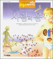 사람의 몸