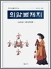 의암별제지