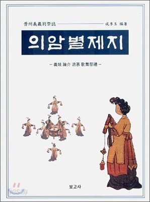 의암별제지