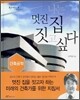 나는 멋진 집을 짓고 싶다
