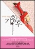 천하를 경영한 기황후 2