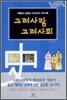 고려사람 고려사회