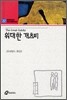 위대한 개츠비