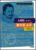 스테빈이 들려주는 분수와 소수 이야기