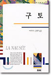 구토