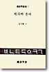 한국의 운서