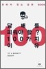 담배를 피워야 할 100가지 이유